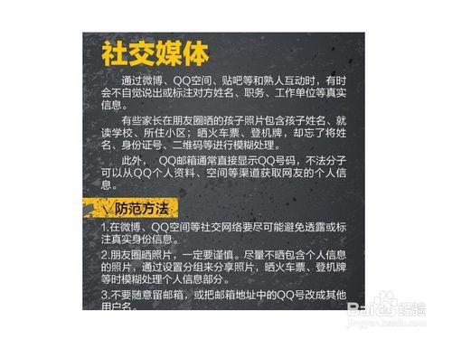 我們應該怎麼做才能防資訊洩露