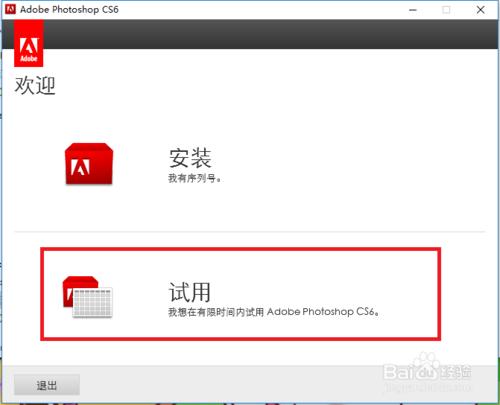 膝上型電腦如何安裝Adobe Photoshop CS6