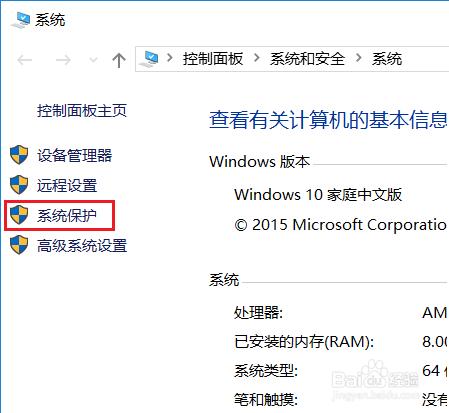 Windows 10系統如何建立系統還原點