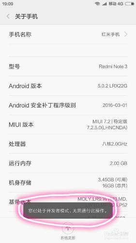 小米手機如何進入“開發者模式”