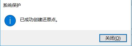 Windows 10系統如何建立系統還原點