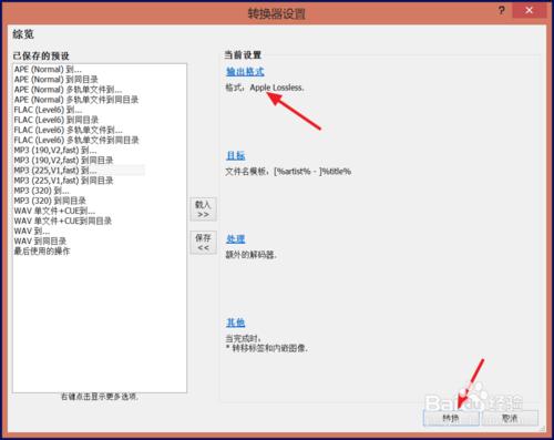 如何將FLAC和APE格式轉換成Apple Lossless