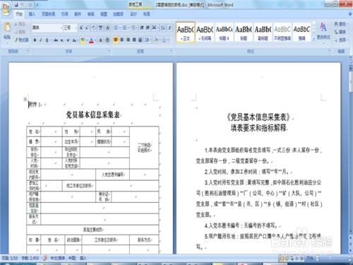 怎樣消除word文件頁首處橫線