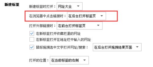 搜狗瀏覽器在標籤中開啟連結，如何設定後臺開啟