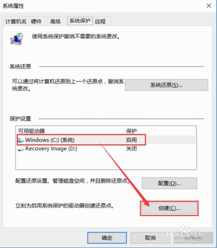 Windows 10系統如何建立系統還原點