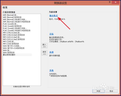 如何將FLAC和APE格式轉換成Apple Lossless