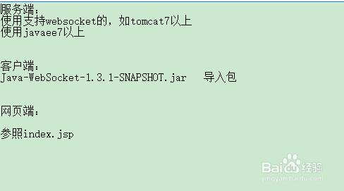 java websocket在網頁端java客戶端的使用介紹