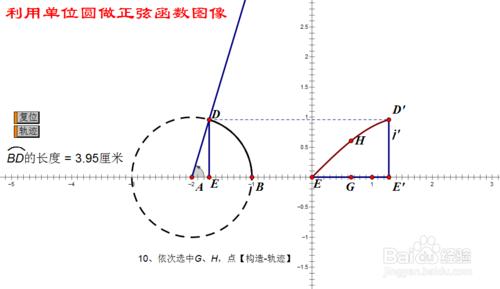 幾何畫板中用單位圓畫正弦函式的影象動態圖