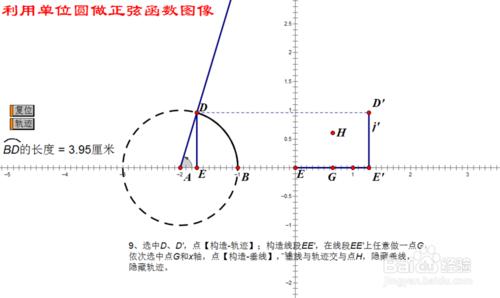 幾何畫板中用單位圓畫正弦函式的影象動態圖