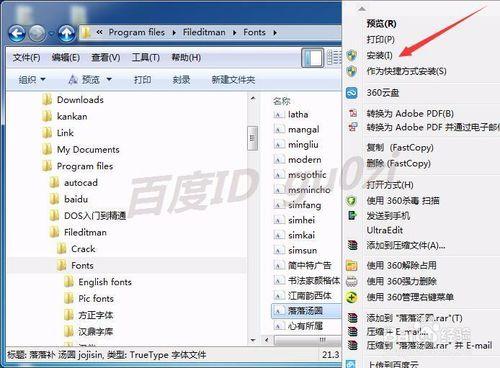 WIN7字型怎麼手動直接安裝不增加系統盤佔用空間