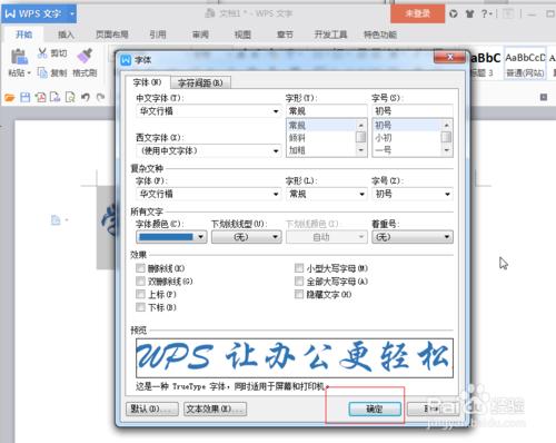 wps文字陰影設定2016最新版wps文字陰影怎麼去除