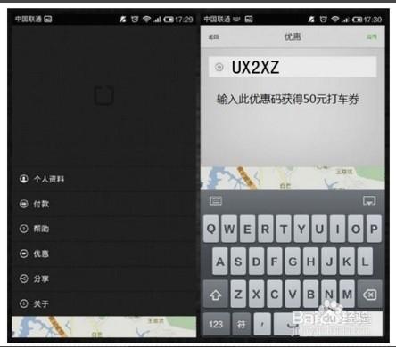 【uber優惠碼】uber打車使用攻略2016