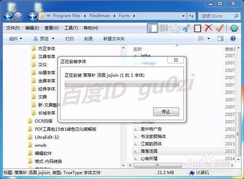 WIN7字型怎麼手動直接安裝不增加系統盤佔用空間