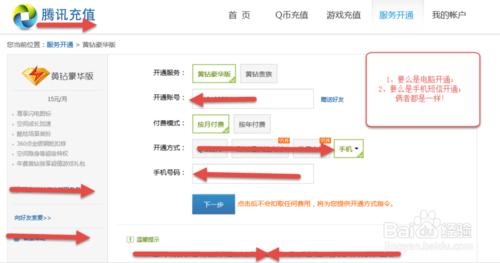 怎麼樣免費開通QQ黃鑽怎麼樣開通QQ黃鑽不花錢