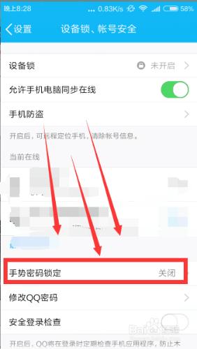 如何設定手機QQ中的手勢密碼鎖定？