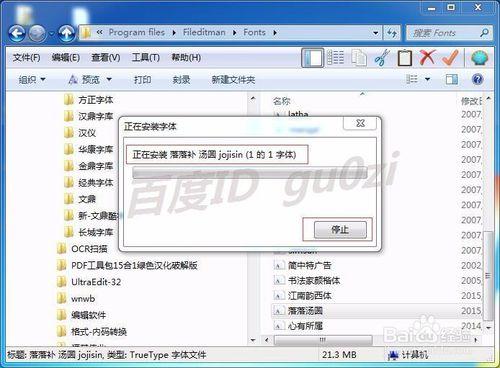 WIN7字型怎麼手動直接安裝不增加系統盤佔用空間