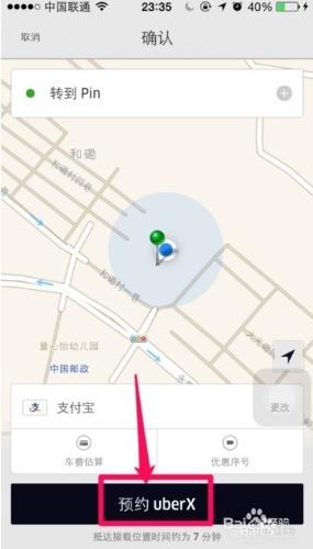 【uber優惠碼】uber打車使用攻略2016