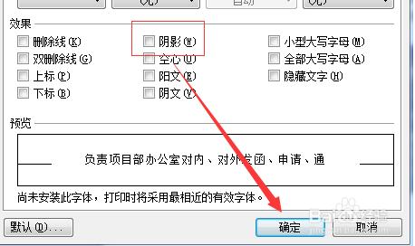 wps文字陰影設定2016最新版wps文字陰影怎麼去除