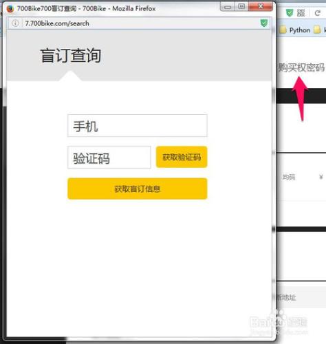 如何使用購買權密碼買700bike自行車