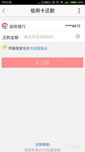如何使用百度錢包還信用卡或者轉賬到銀行卡