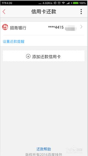 如何使用百度錢包還信用卡或者轉賬到銀行卡