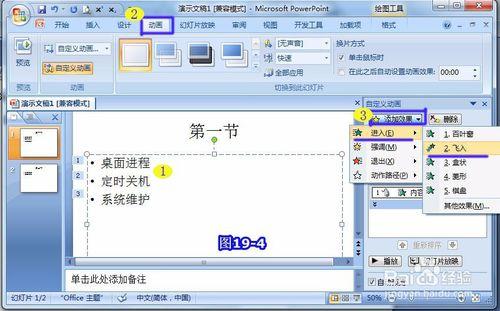 PPT簡報的製作