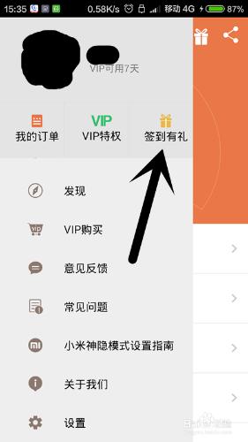 怎樣在閃飛app購買VIP特權和簽到？