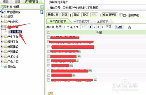 學校新聞上傳步驟