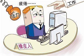 如何消除職業倦怠？