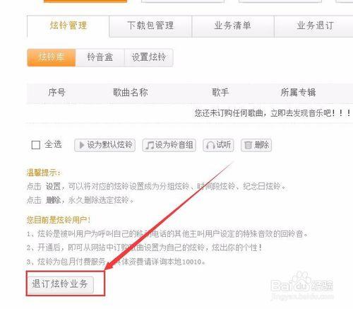 聯通炫鈴業務退訂教程