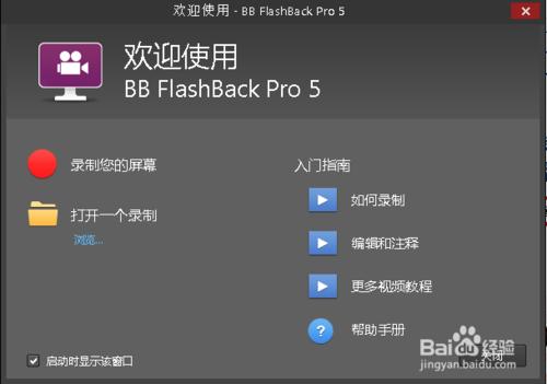 BB FlashBack Pro 5 Recorder怎麼錄製視訊螢幕