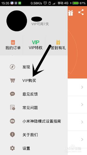 怎樣在閃飛app購買VIP特權和簽到？