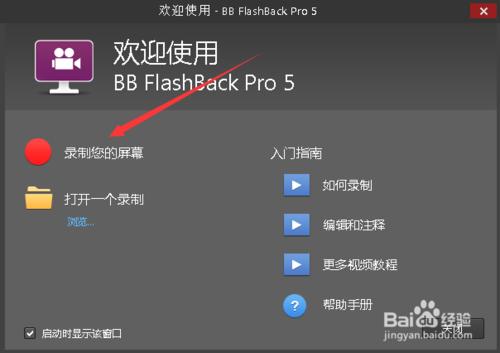 BB FlashBack Pro 5 Recorder怎麼錄製視訊螢幕