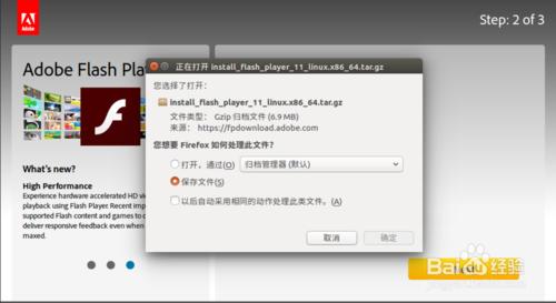 ubuntu16.04如何通過Firefox安裝Flash外掛