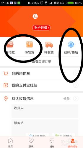 怎樣在農村淘寶app裡修改收貨地址和檢視待收貨