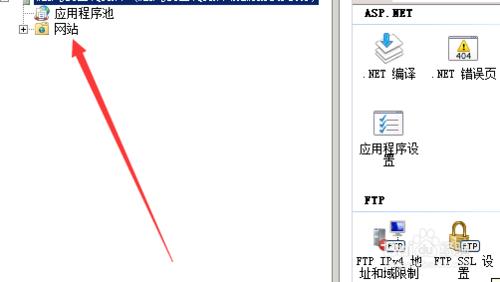 如何在IIS7.5上建站