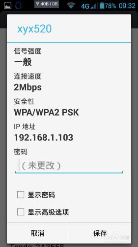 安卓手機連線WIFI如何設定靜態IP