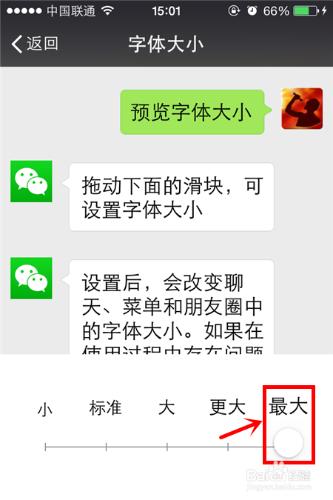 微信字型大小如何設定