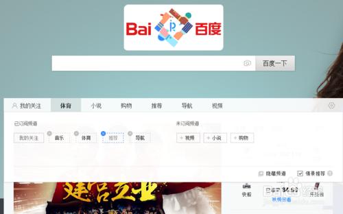 百度首頁如何設定訂閱頻道