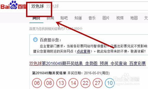 怎樣在網上查詢彩票的開獎結果？