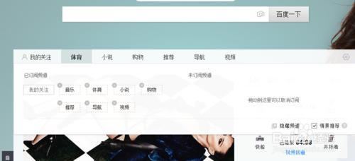 百度首頁如何設定訂閱頻道