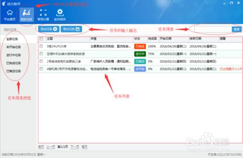 動力維護中任務管理的技巧