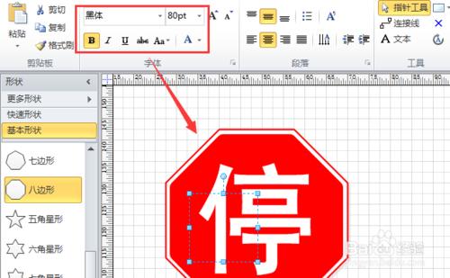 如何用visio\\繪製【停車讓行】標誌？