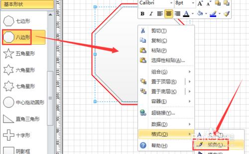 如何用visio\\繪製【停車讓行】標誌？