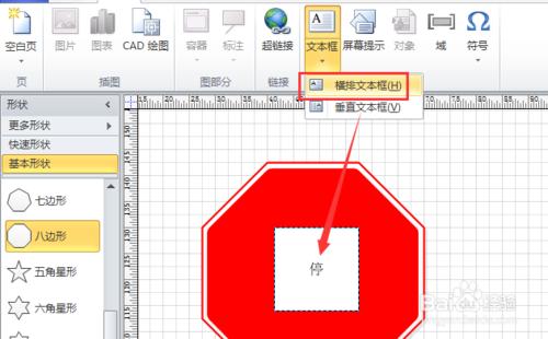 如何用visio\\繪製【停車讓行】標誌？