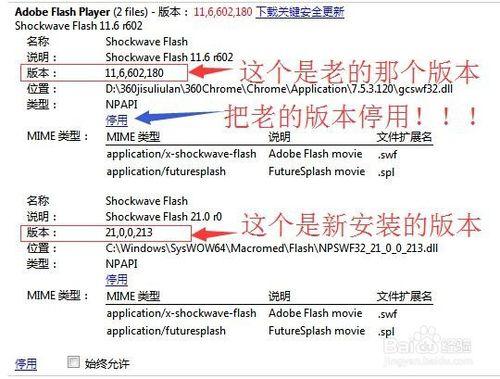 Adobe Flash Player 因過期而遭到阻止解決辦法