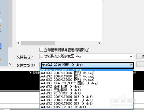 2010高版本的CAD怎麼轉換成低版本的CAD