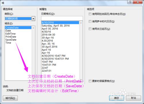 如何使用Word裡面的日期選取器