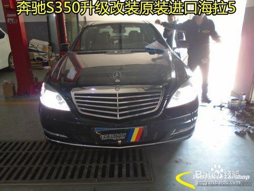 百萬豪車賓士S350燈光升級原裝進口海拉5透鏡