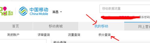 如何在中國移動網上業務辦理和積分兌換